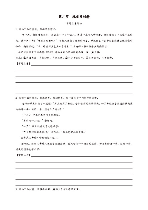 浙江省2019年中考语文复习讲解篇第四篇语言运用第二部分作文指导第二节现实类材