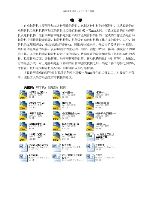 自动切管机及送料机构的设计