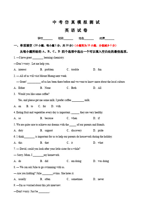 【精品】中考仿真模拟检测《英语试题》含答案解析