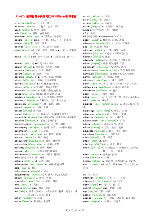 英语词汇3500词word版带音标