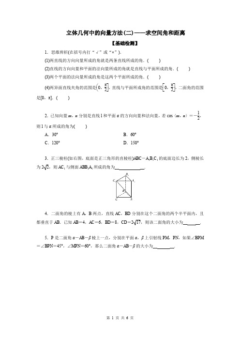 立体几何中的向量方法(2)——求空间角和距离