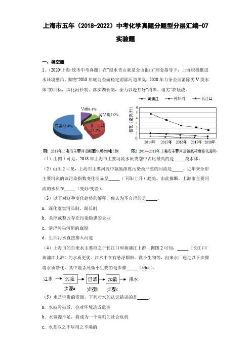 上海市五年(2018-2022)中考化学真题分题型分层汇编-07实验题