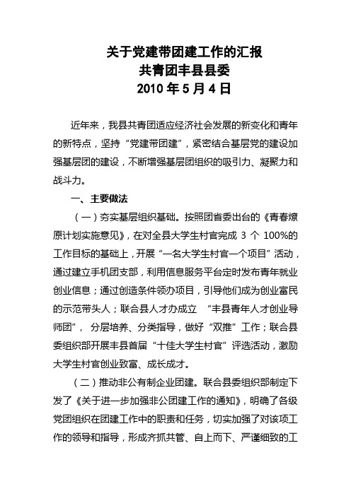 “党建带团建”汇报材料