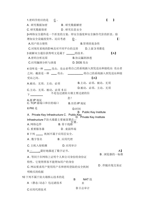 信息安全原理与应用期末期末考试题及复习资料