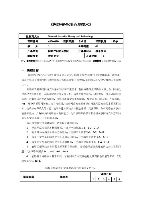 网络安全理论与技术