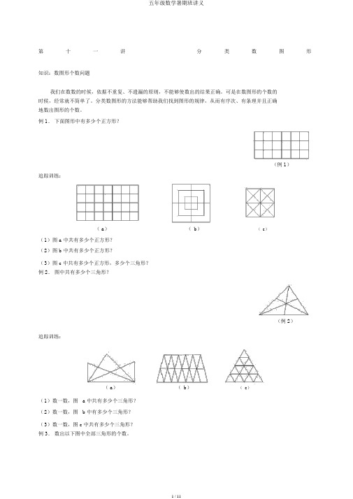 五年级数学暑假班讲义