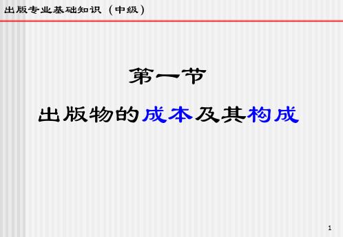 出版专业基础知识中级PPT