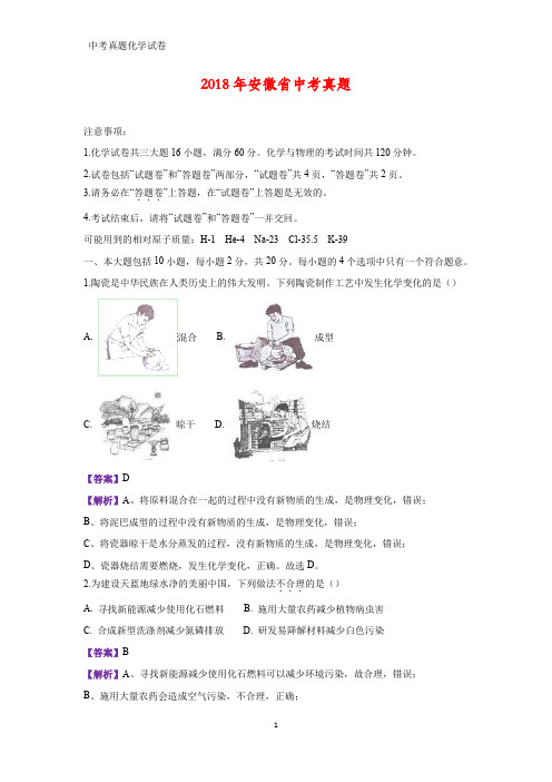 2018年安徽省中考真题化学试题(答案+解析)