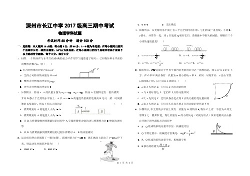 河北省深州市长江中学2020届高三上学期期中考试物理试卷