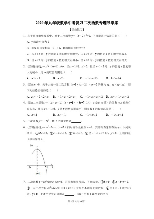 2020年九年级数学中考复习二次函数专题含答案解析单元测试卷