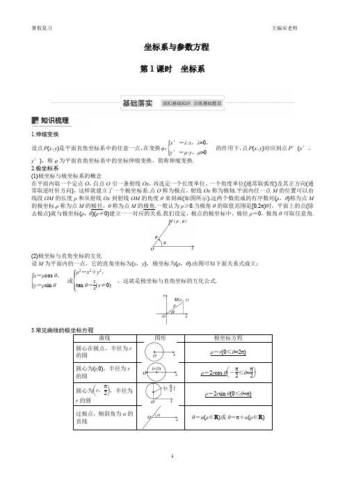 极坐标参数方程和数列(学)