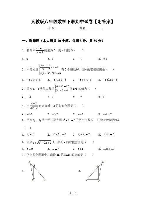 人教版八年级数学下册期中试卷【附答案】