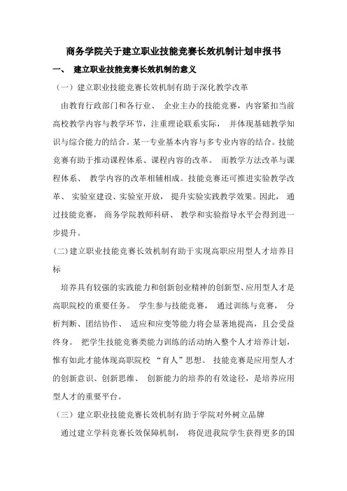 职业技能竞赛长效机制的建立