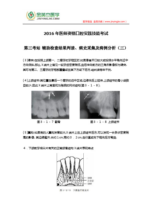 2016年医师资格口腔实践技能考试第三考站 辅助检查结果判读、病史采集及病例分析(三)