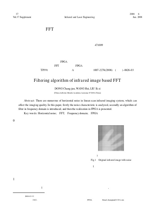 基于FFT的红外图像滤波算法的设计与实现