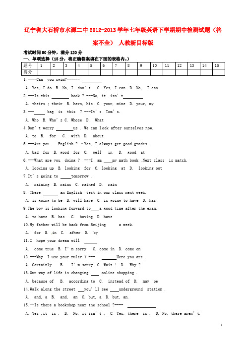 辽宁省大石桥市水源二中2012-2013学年七年级英语下学期.