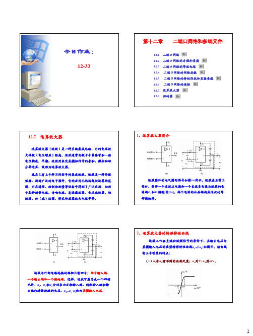 29二端口网络和多端元件3