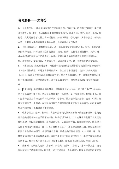 中国文学史·名词解释2