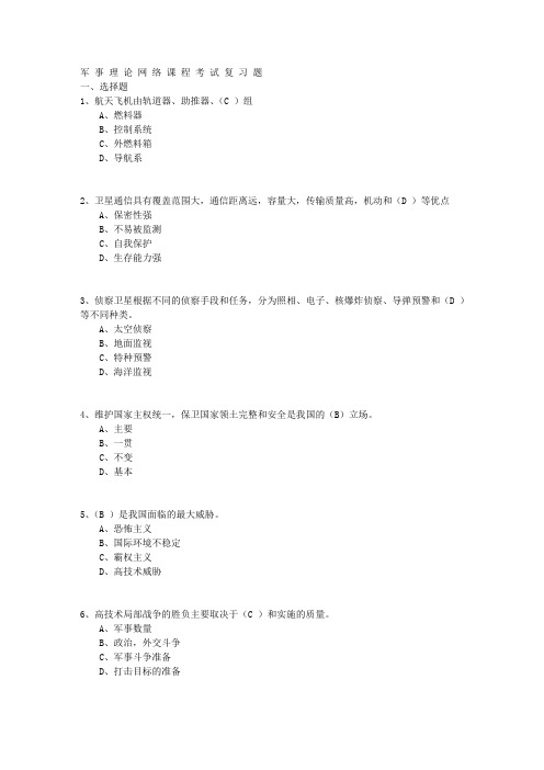 军事理论考试复习答案