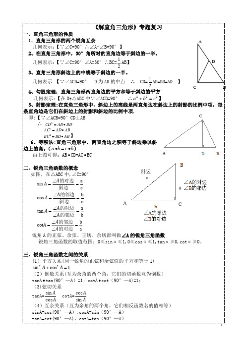 【解直角三角形】专题复习(知识点+考点+测试)