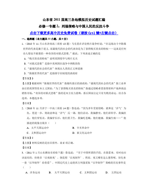 山东省2011届高三各地模拟历史试题汇编：必修一专题2