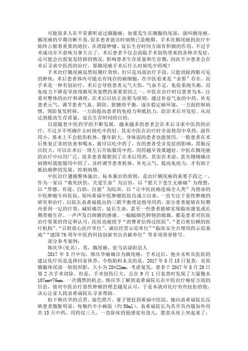 胰尾癌手术后什么时候吃中药