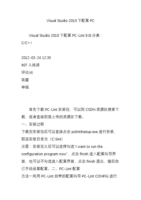 Visual Studio 2010下配置PC