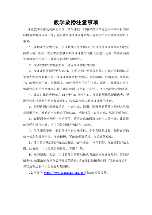 教学录播教师注意事项