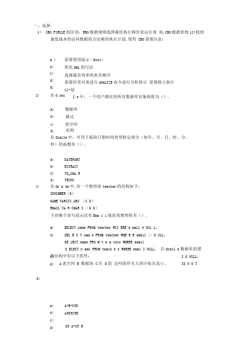 oracle数据库期末考试试题及答案