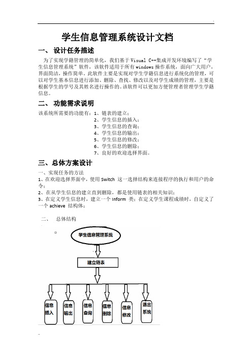 C++课程设计 单链表——学生信息管理系统