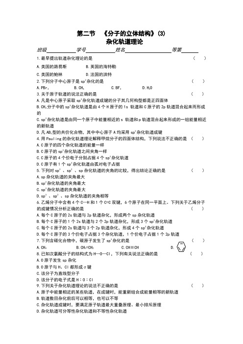 (完整版)分子的立体结构杂化轨道与配位键习题及答案