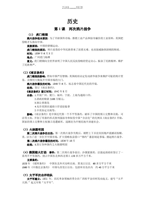 人教版八年级上册期中历史复习资料