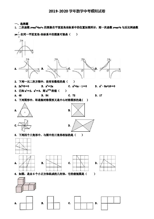 〖精选4套试卷〗沈阳市2020年中考数学六模考试卷