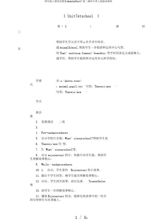 四年级上册英语教案Module3Unit7第二课时牛津上海版深圳用