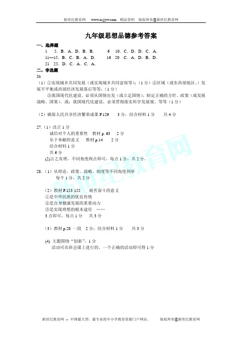 扬州中学教育集团树人学校2012–2013学年第一学期期末考试试卷九年