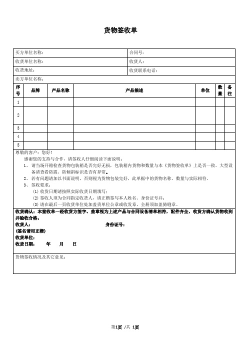 货物签收单 - 空白