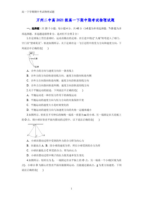 2018-2019学年重庆市万州二中高一下学期期中考试(答案+解析)
