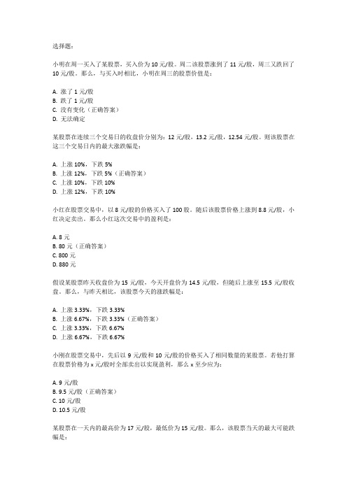 初一股票涨跌问的数学题