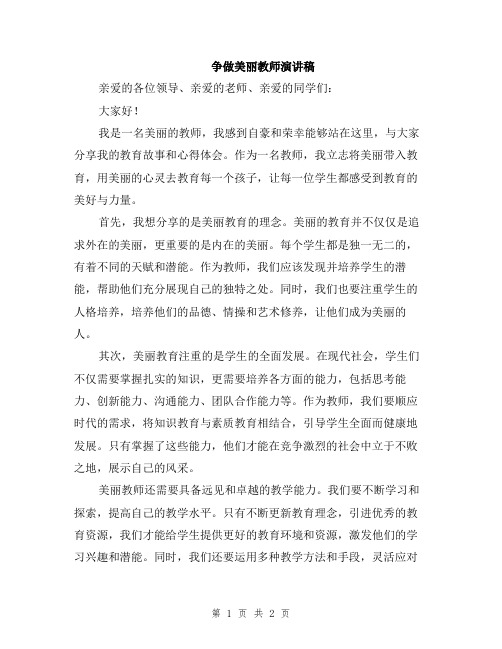 争做美丽教师演讲稿