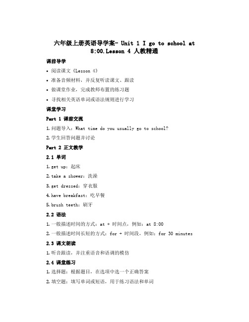 六年级上册英语导学案- Unit 1 I go to school at 8：00.Lesson 4