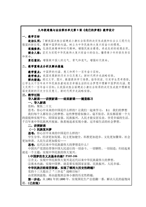 2023年部编版道德与法治九年级上册 8.1 我们的梦想 教案