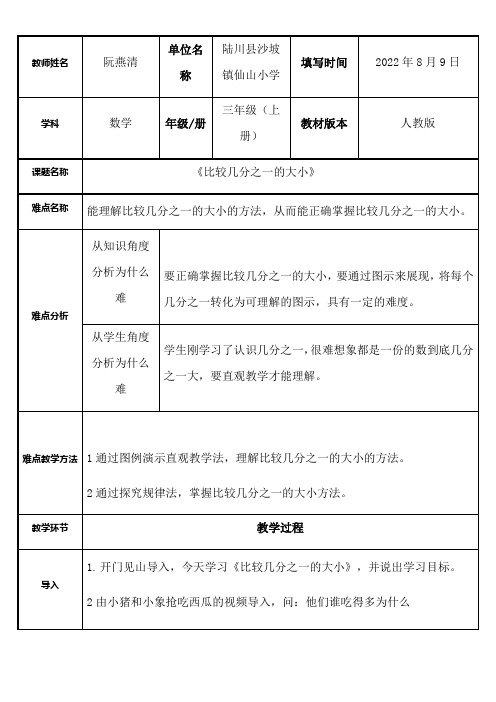 三年级数学教案 比较几分之一的大小-“衡水赛”一等奖