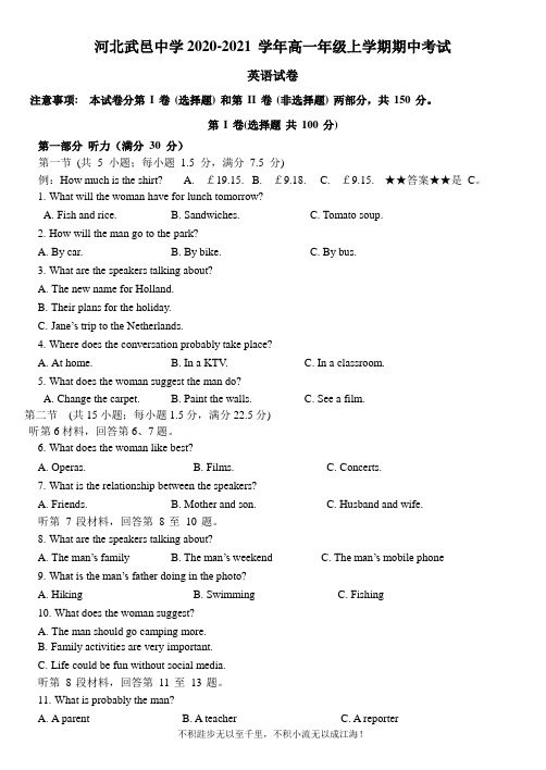 河北省武邑中学2020-2021学年高一上学期期中考试英语试题  