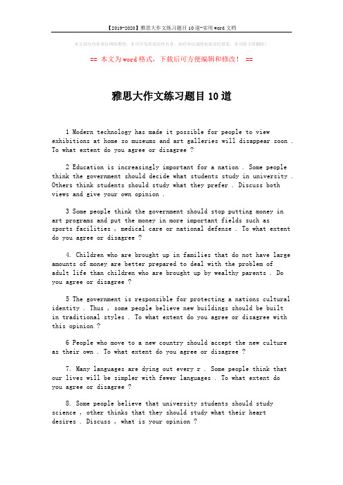 【2019-2020】雅思大作文练习题目10道-实用word文档 (1页)