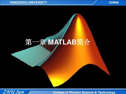 MATLAB 第1章 MATLAB语言概述