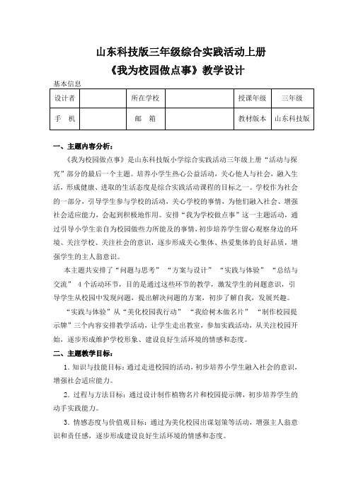 小学综合实践活动《我为校园做点事》优秀教案