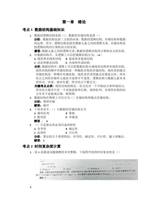 数据结构强化习题课汇总