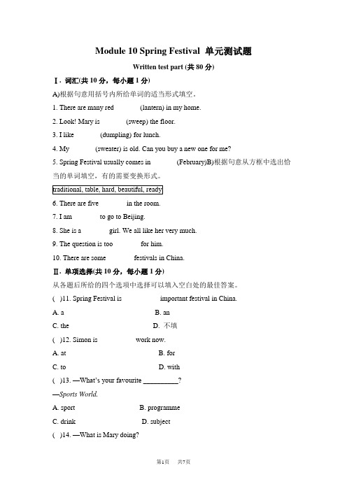 外研版(新标准)七年级上Module10模块检测试题及答案