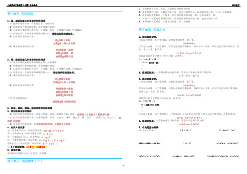 四年级下册数学期末复习知识点整理