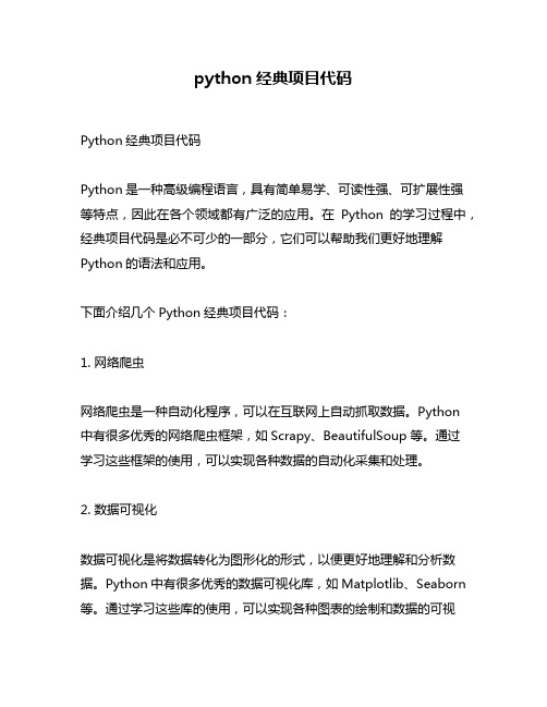 python经典项目代码